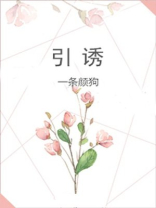 引诱未成年赌博什么罪