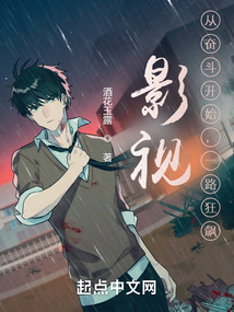 影视:从奋斗开始,一路狂飙TXT