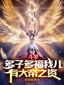 多子多福by