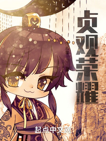 贞观贤王百科