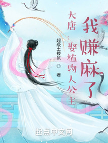 大唐:娶植物人公主,我赚麻了