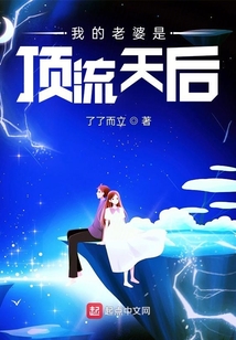 我的老婆是顶流天后 最新章节 无弹窗 笔趣阁