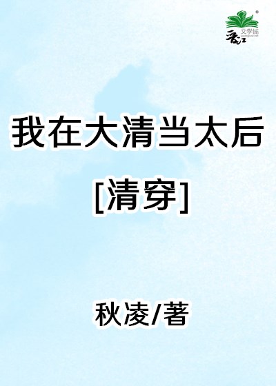 我在大清当太后[清穿]百度网盘