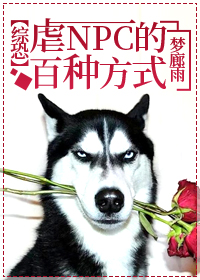 虐过的npc他来复仇了 小说