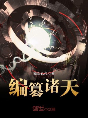 编篡诸天小说免费全文阅读