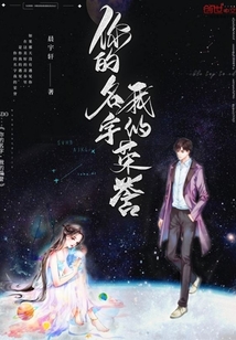 你的名字,我的荣誉是什么歌