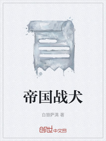 帝国战马