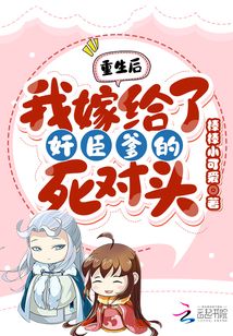 重生后我嫁给渣男的死对头全集视频