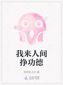 我来人间一趟