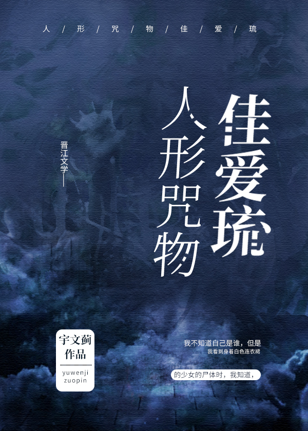 人形咒符