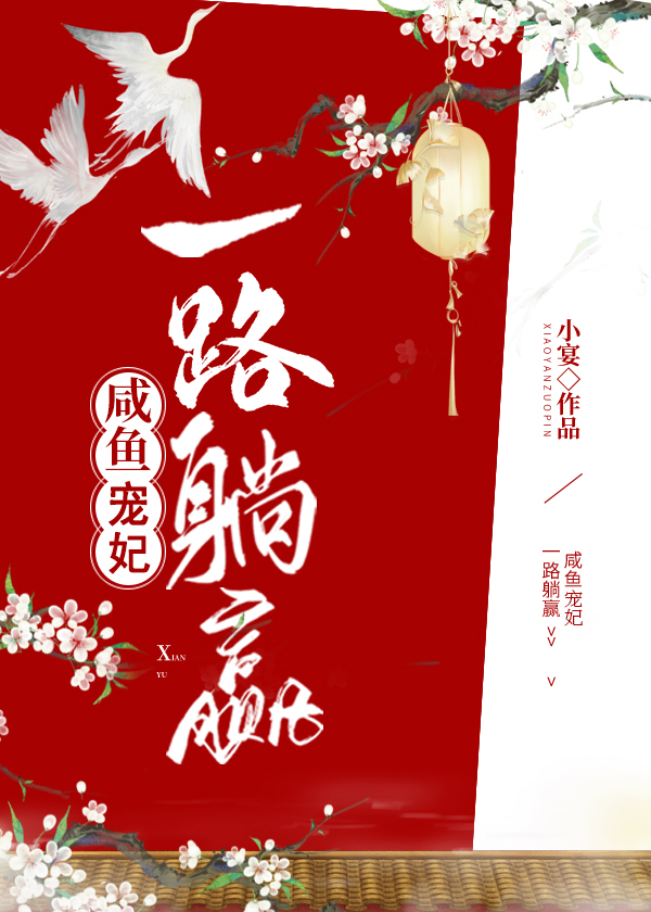 咸鱼宠妃一路躺赢 作者:小宴