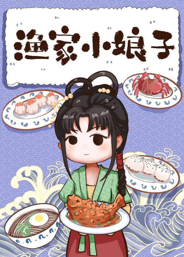 渔家小娘子全文免费阅读丢不掉的苹果