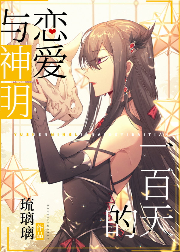 高考恋爱一百天攻略