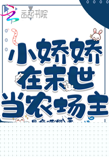 我在末世当娇贵小公主