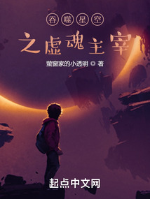 吞噬星空之虚魂主宰萤窗家的小透明