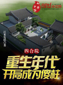 四合院开局傻柱成大款
