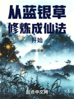 人在斗罗挂机成神