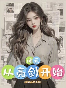 诸天:从亮剑开始寂寞丛林