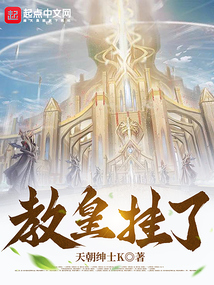 斗罗开局教皇祭天在线阅读