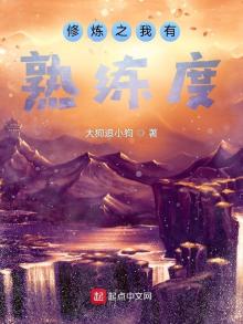修炼之我有熟练度 大狗追小狗
