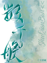 数千般番外免费阅读