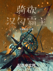 骑砍:汉匈霸主