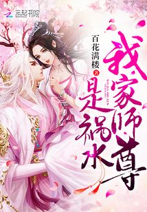 我家师尊是小孩