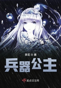 兵器公主