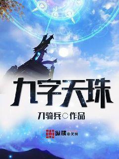 九跟天珠