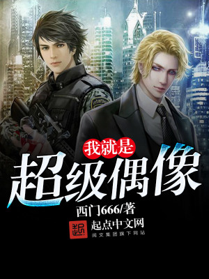 超级偶像英文