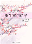 重生寒门骄子 无防盗