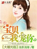 宝贝嫁给我吧