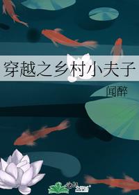穿越之乡村小夫子 最新章节 无弹窗 笔趣阁