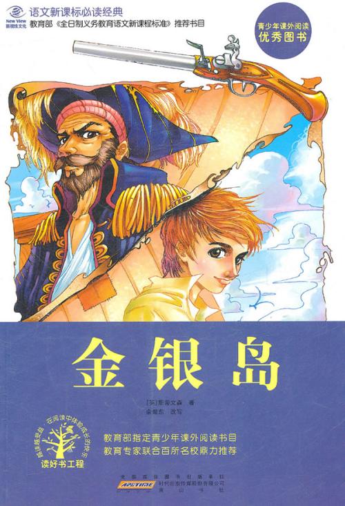 金银岛用英语怎么说