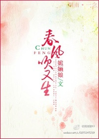 戬心春风吹又生为爱成魔