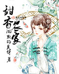 甜香农家笫110章
