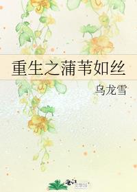 蒲苇如丝钢琴谱
