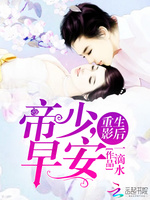 重生影后:帝少,早安 一滴水