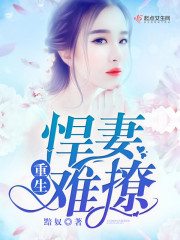 重生军妻难撩 下载