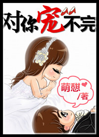 娱乐圈之对你宠不完