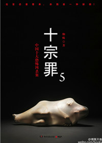 十宗罪5无删减版