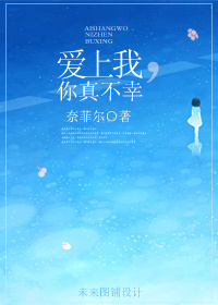真的有霸道总裁爱上我吗