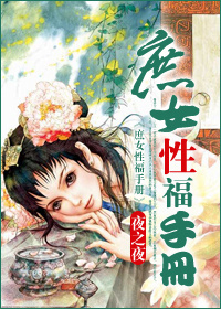 庶女的幸福生活手札