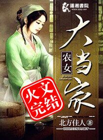 农女大当家 韧萱