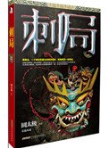 刺局小说全六册TXT下载