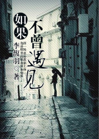 如果不曾遇见你,我会漂泊在哪里是什么歌