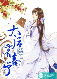 太后有喜了小说