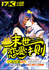 末世恋爱法则漫画免费阅读下拉式