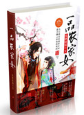 一品农家女 小说