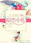 暗恋小说吧